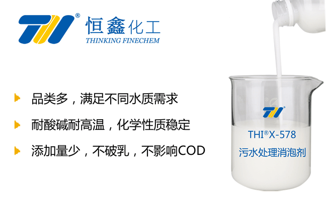 污水消泡劑_污水處理消泡劑