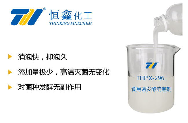 菌種發酵消泡劑_食用菌消泡劑