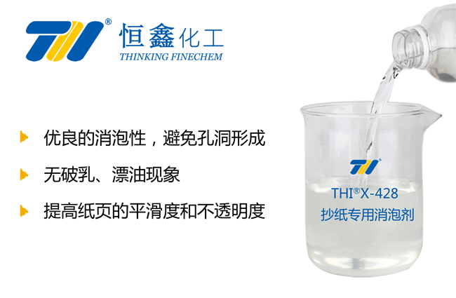 抄紙用消泡劑_抄紙廢水處理消泡劑