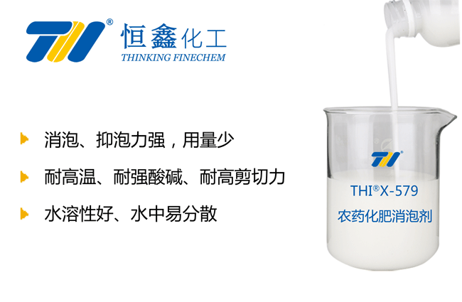 化肥消泡劑_農(nóng)藥化肥消泡劑