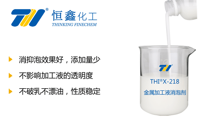 金屬加工液消泡劑_切削液消泡劑
