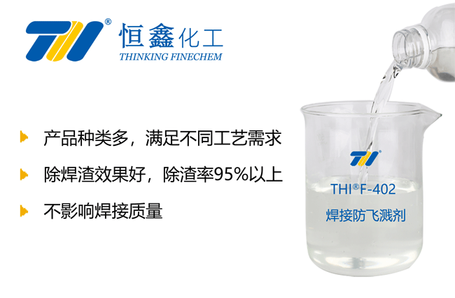 焊接防飛濺劑_焊接防飛濺液_焊接防濺液