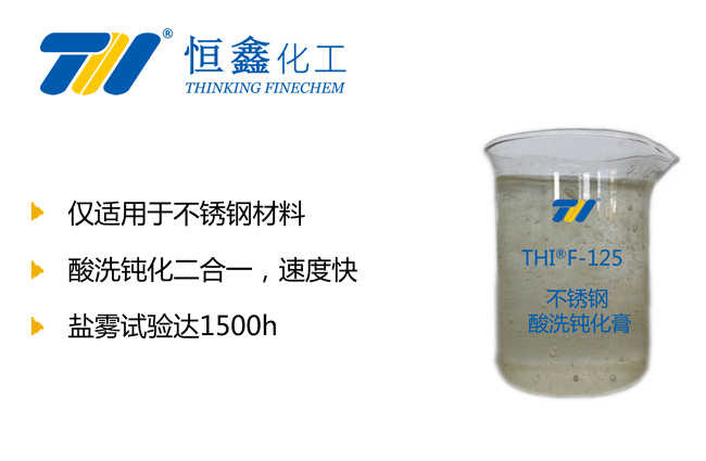 不銹鋼酸洗鈍化膏_不銹鋼酸洗膏_鈍化膏