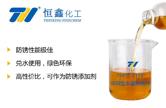水性防銹增強劑_水基防銹添加劑
