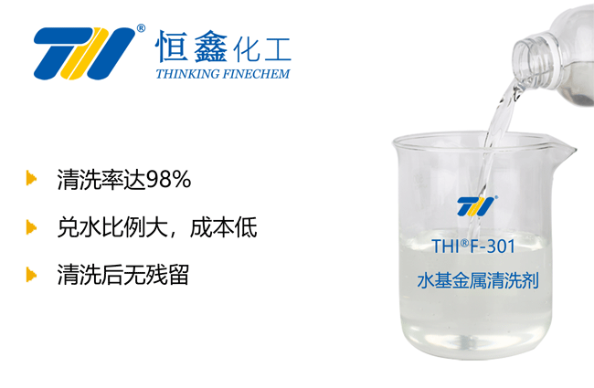 水基金屬清洗劑_油污清洗劑_水性清洗劑