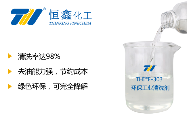 工業清洗劑_工業油污清洗劑